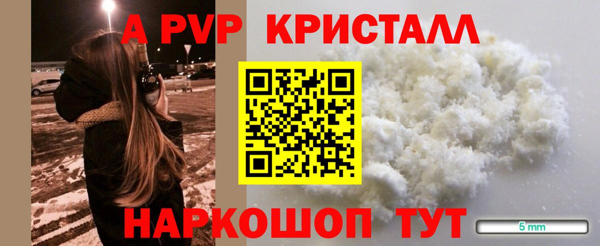 хочу наркоту  А ПВП СК  Вход с VPN  Alpha-PVP Crystall  Мичуринск  A-PVP мука 