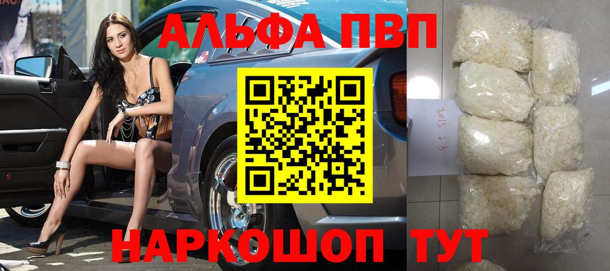 Alfa_PVP VHQ Мичуринск
