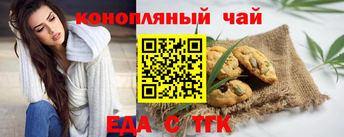 Печенье с ТГК конопля  Вход с VPN  Мичуринск 