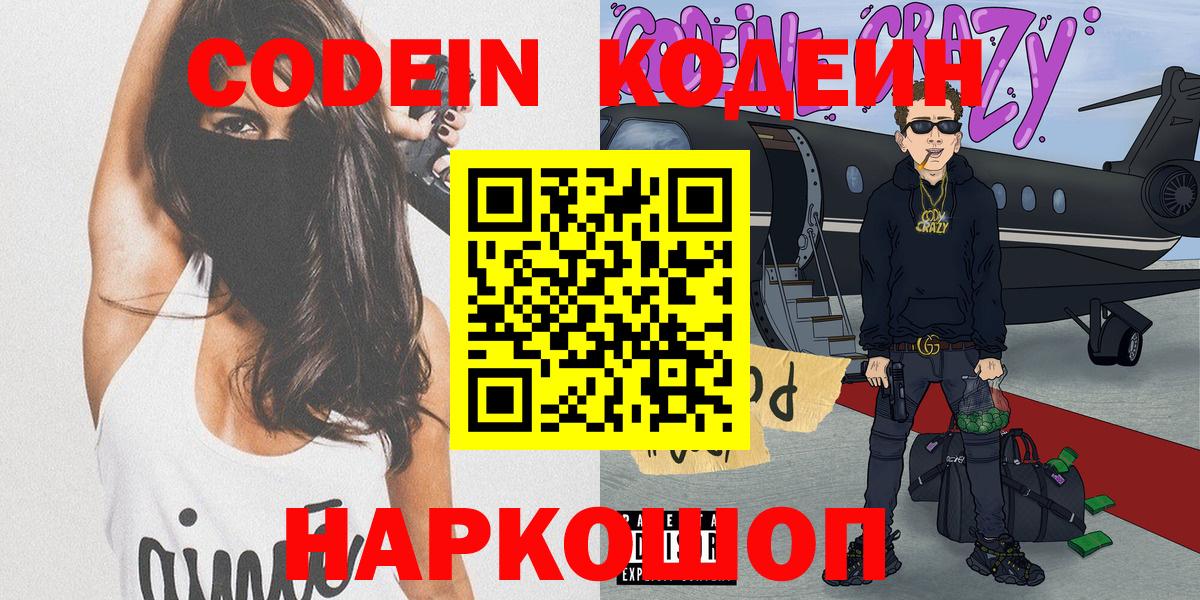даркнет сайт  Вход с VPN  Мичуринск  Кодеин Purple Drank 