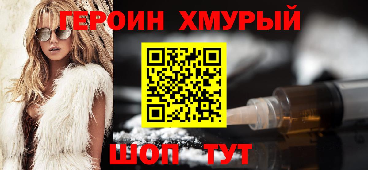 Героин хмурый Мичуринск
