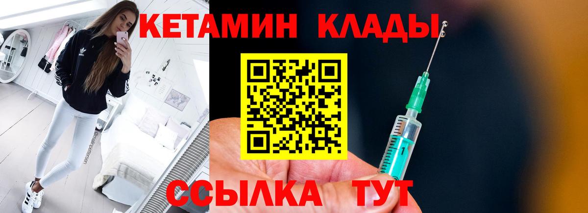 КЕТАМИН ketamine  Вход с VPN  Мичуринск 