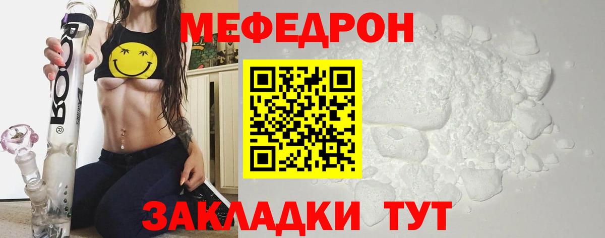 Меф Мичуринск