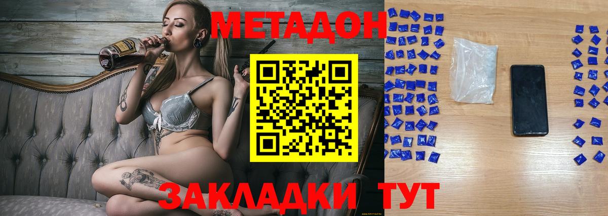 МЕТАДОН methadone Мичуринск