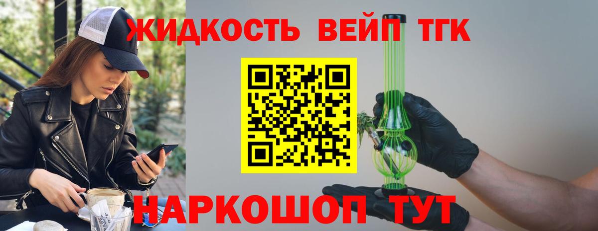 ТГК вейп с тгк Мичуринск